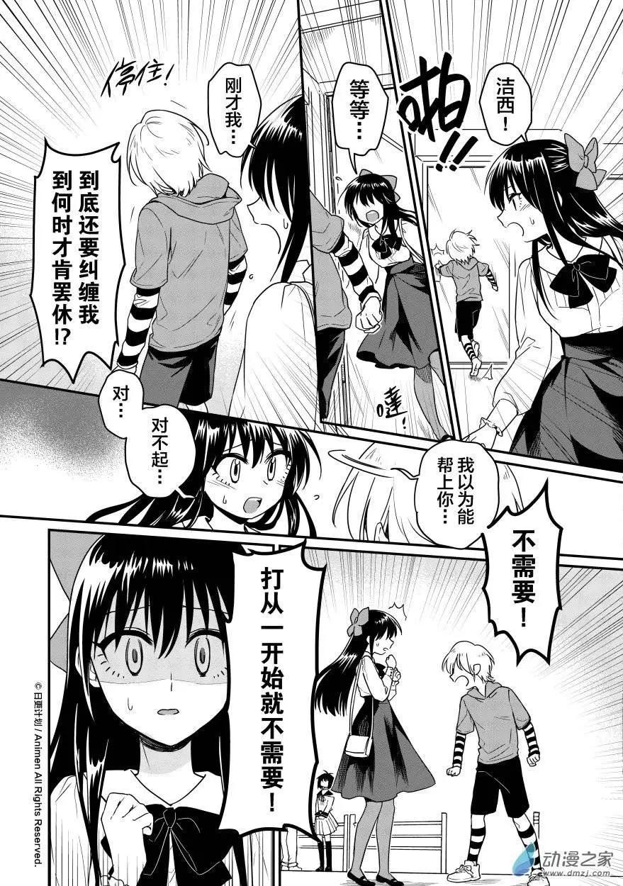 《魔法婚约》第09回上 第13页