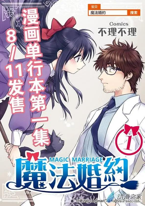 《魔法婚约》第09回上 第14页