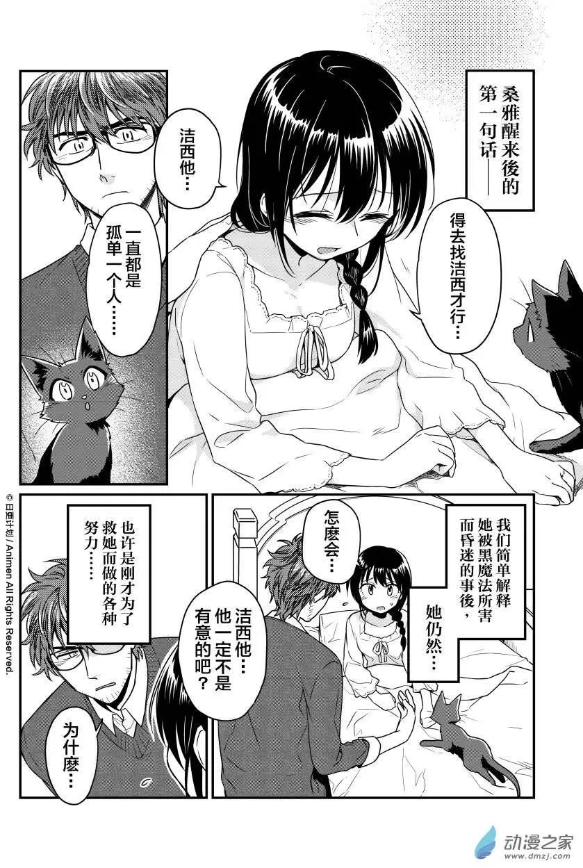 《魔法婚约》第09回上 第1页