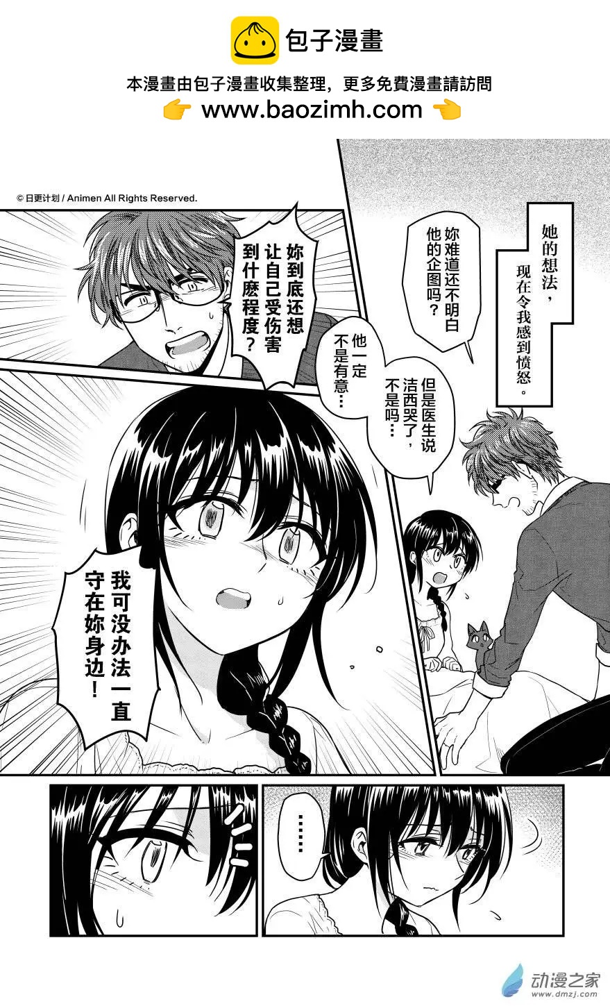 《魔法婚约》第09回上 第2页