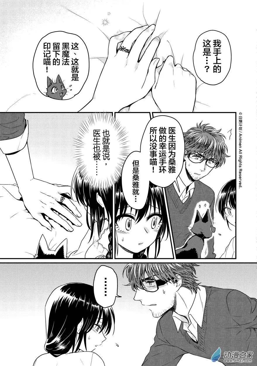 《魔法婚约》第09回上 第3页