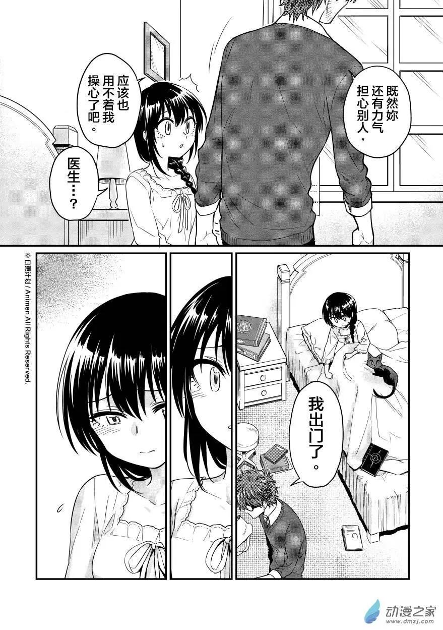 《魔法婚约》第09回上 第4页
