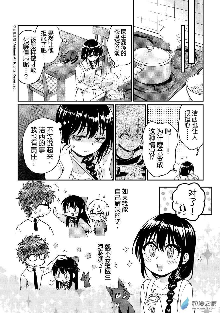 《魔法婚约》第09回上 第6页