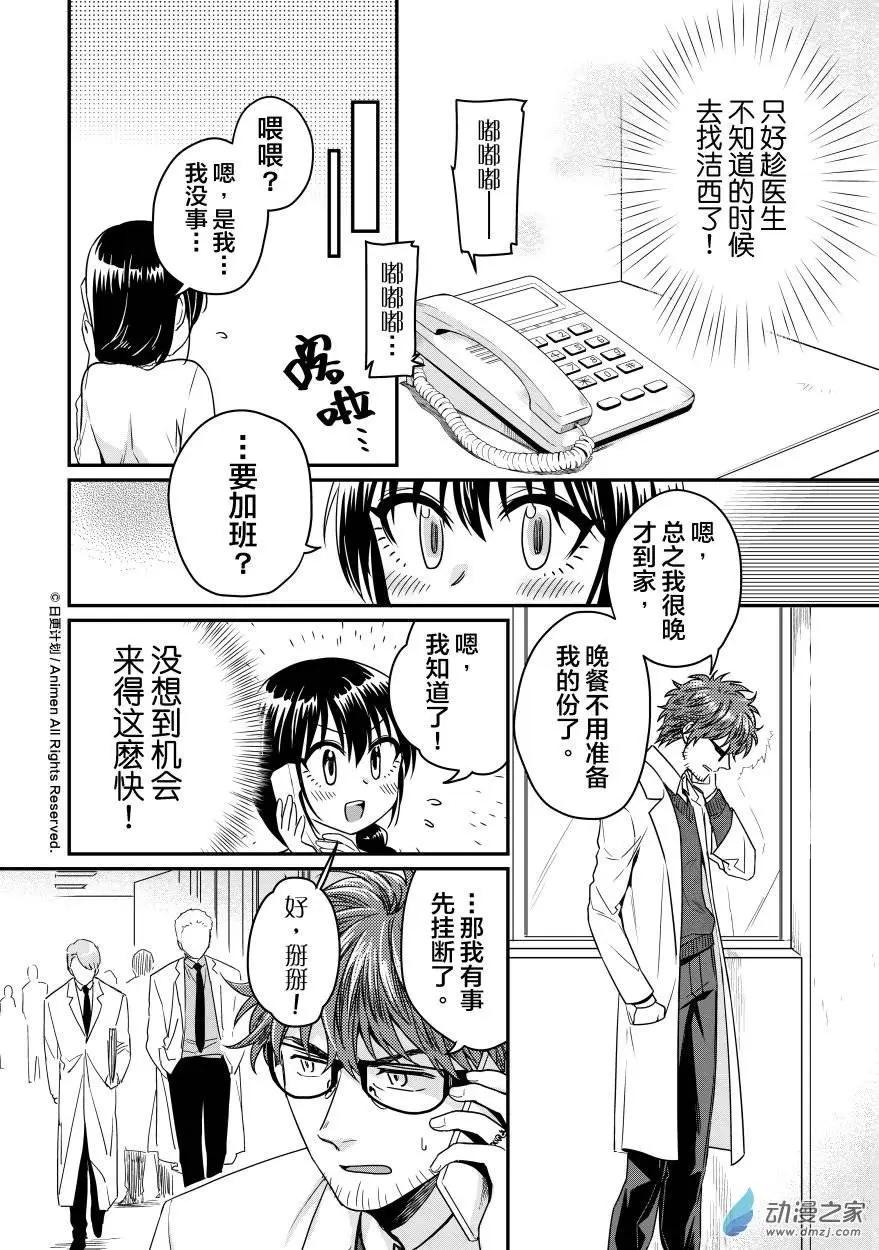 《魔法婚约》第09回上 第7页