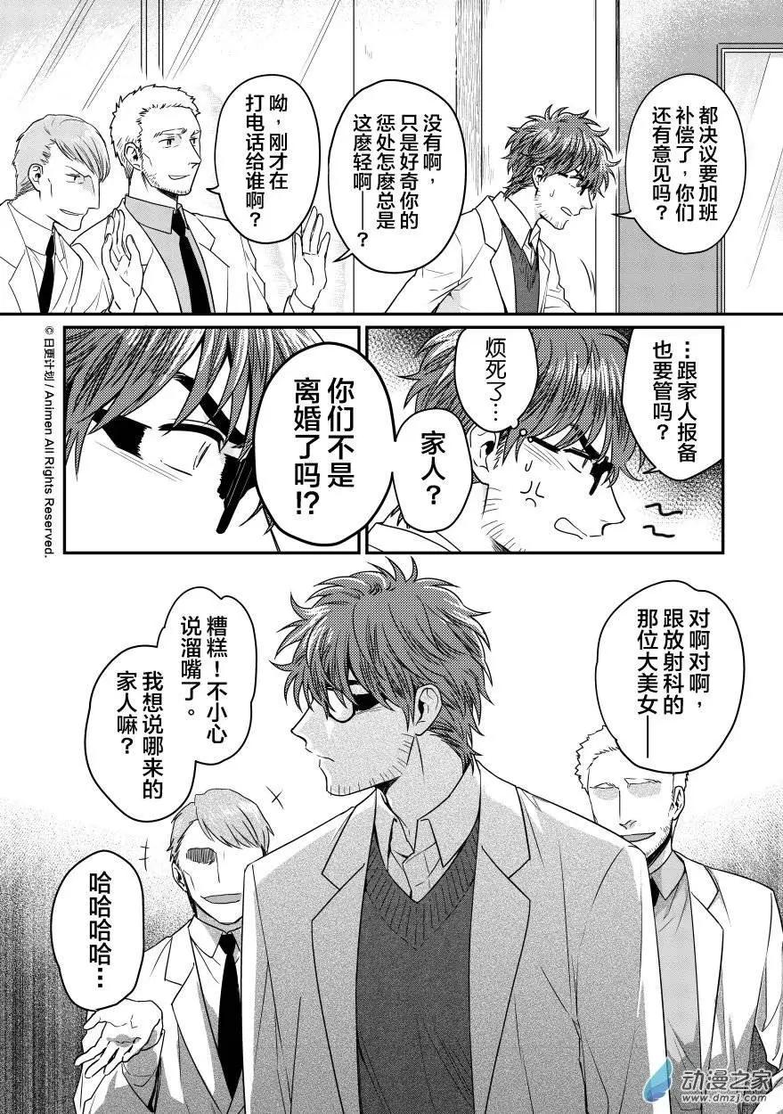 《魔法婚约》第09回上 第8页