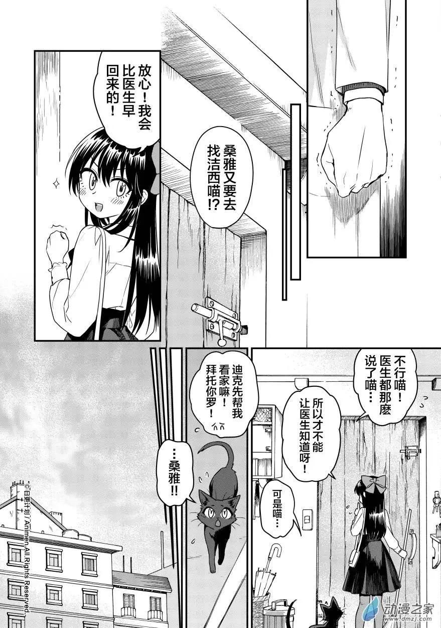 《魔法婚约》第09回上 第9页