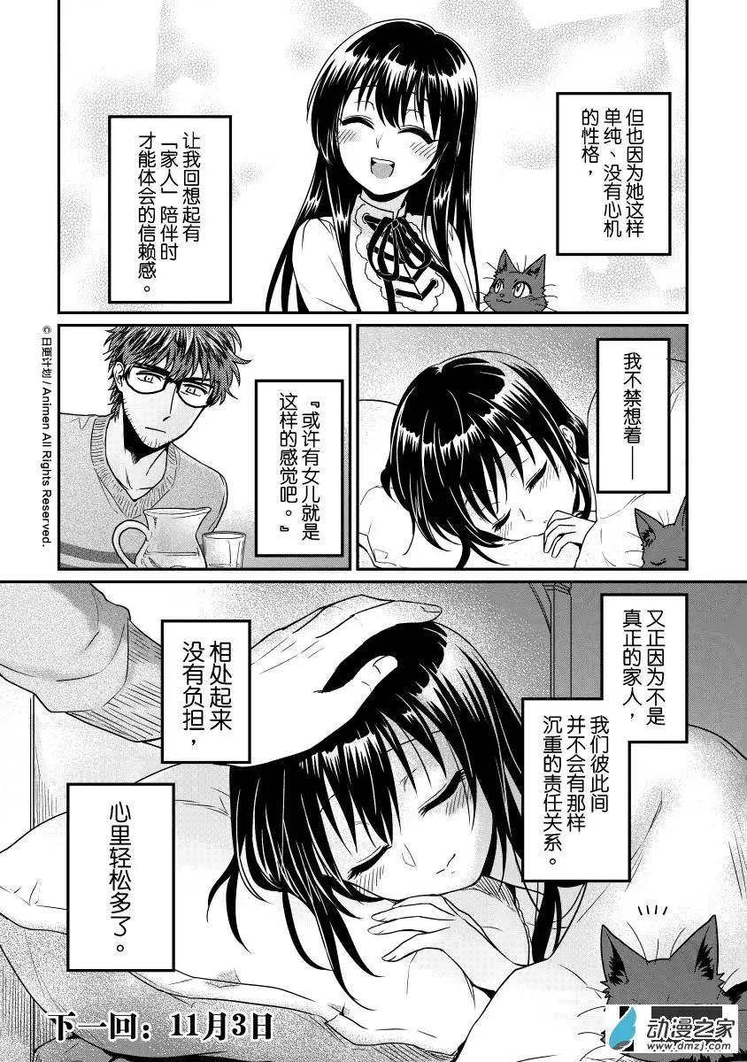 《魔法婚约》第10回上 第10页