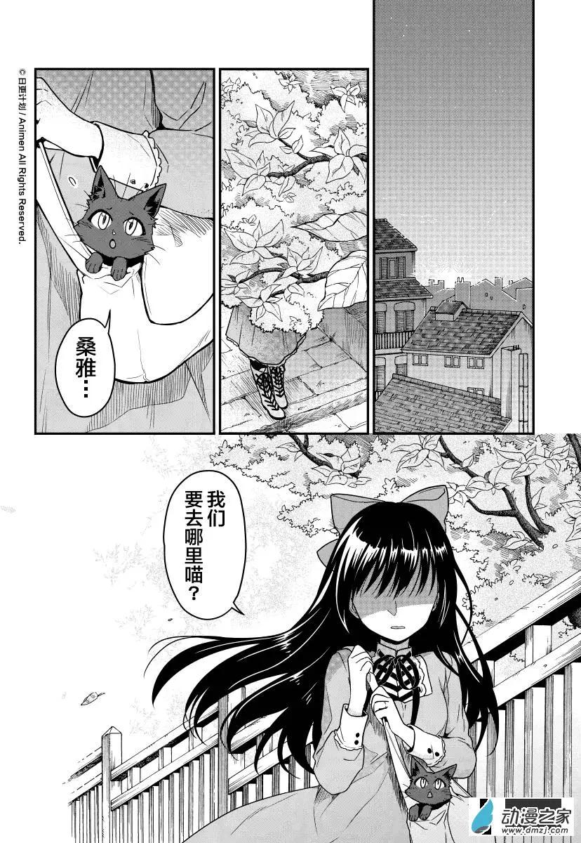 《魔法婚约》第10回上 第1页