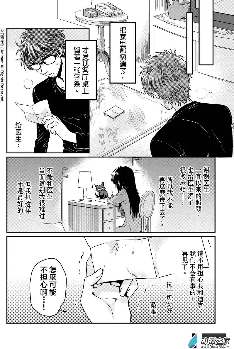《魔法婚约》第10回上 第3页