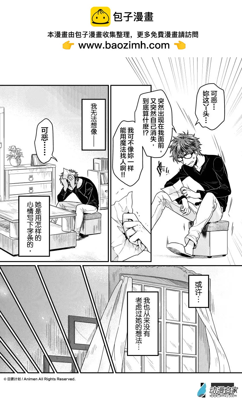 《魔法婚约》第10回上 第4页