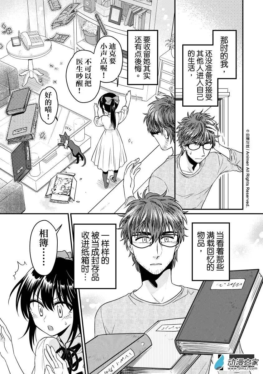 《魔法婚约》第10回上 第5页