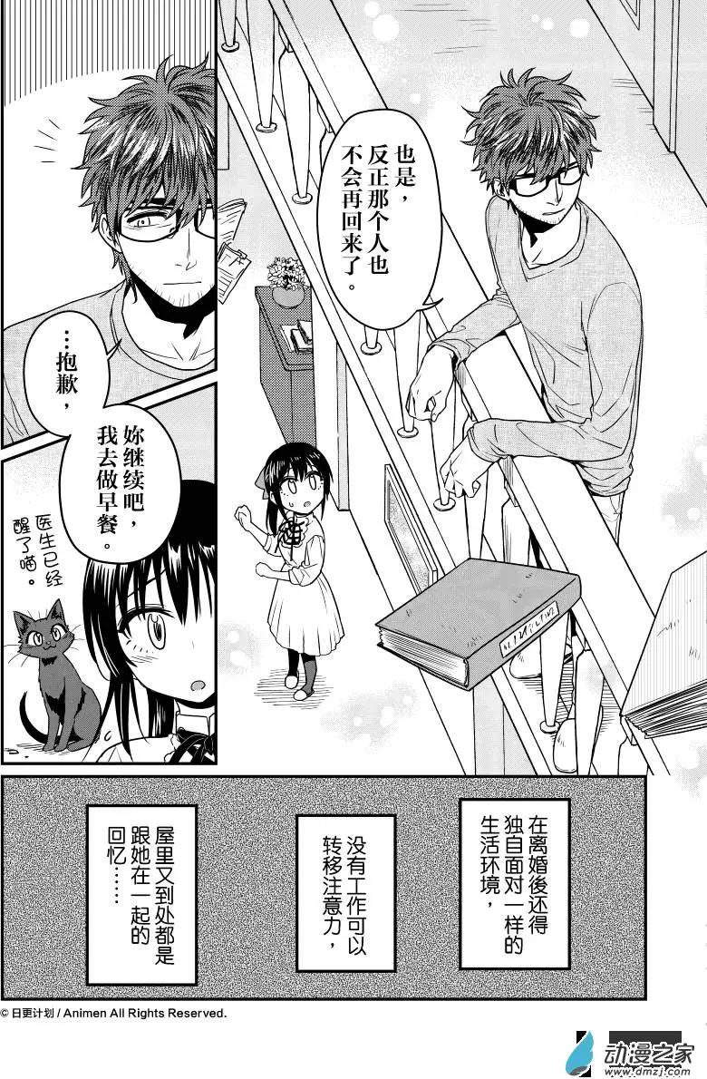 《魔法婚约》第10回上 第6页