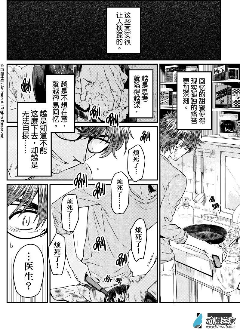 《魔法婚约》第10回上 第7页