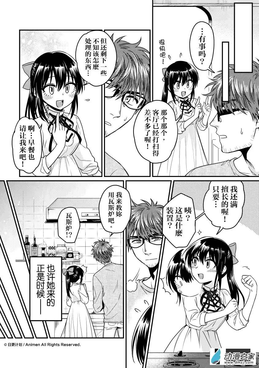 《魔法婚约》第10回上 第8页