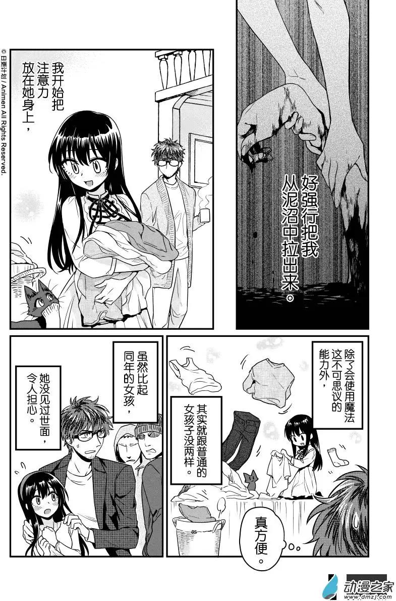 《魔法婚约》第10回上 第9页