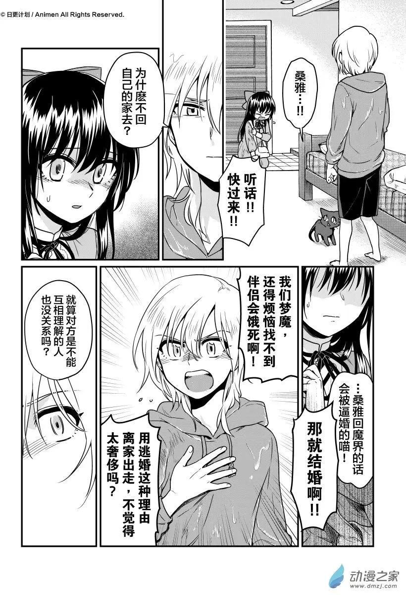 《魔法婚约》第12回上 第11页