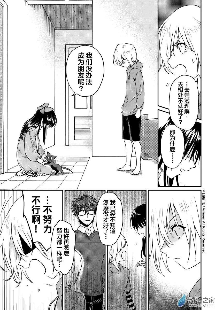 《魔法婚约》第12回上 第12页