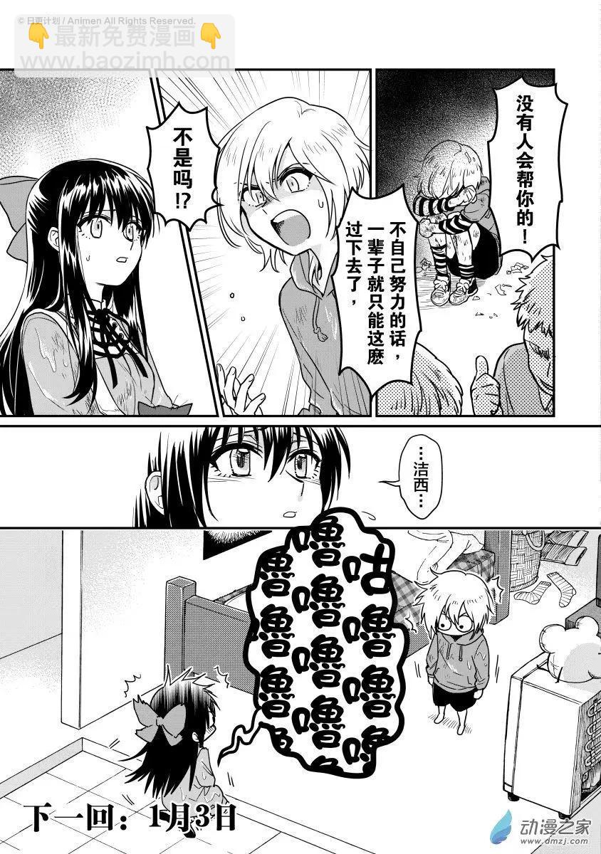 《魔法婚约》第12回上 第13页