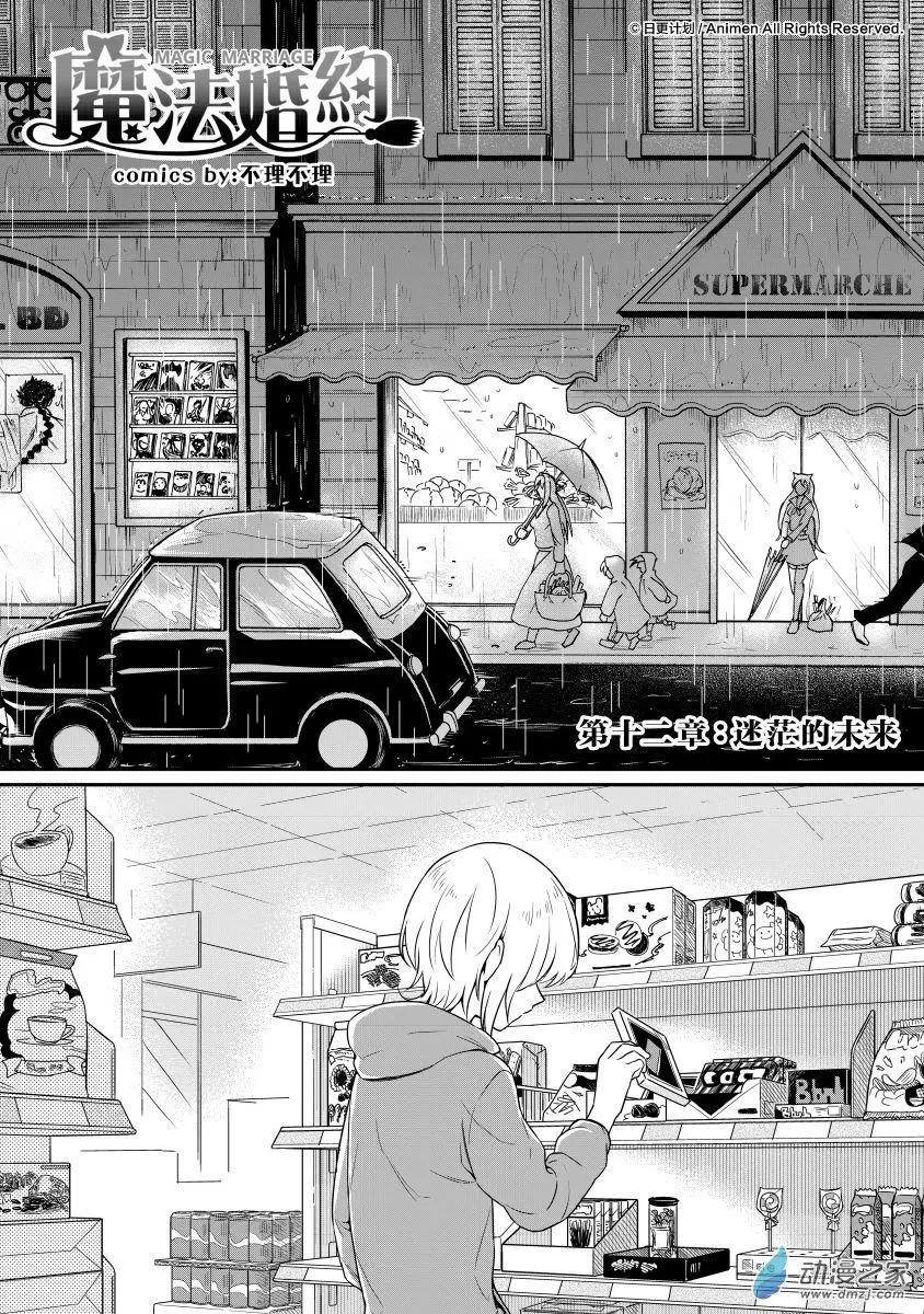 《魔法婚约》第12回上 第1页