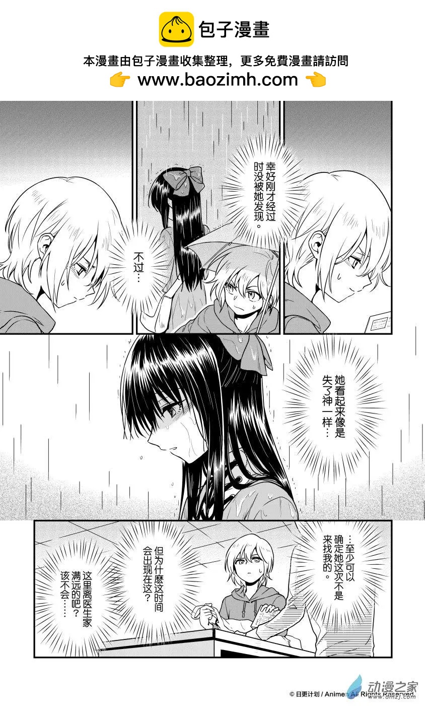 《魔法婚约》第12回上 第2页