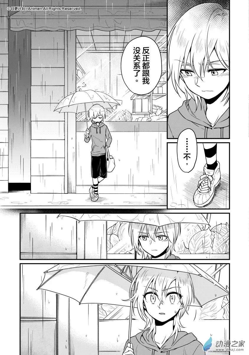 《魔法婚约》第12回上 第3页