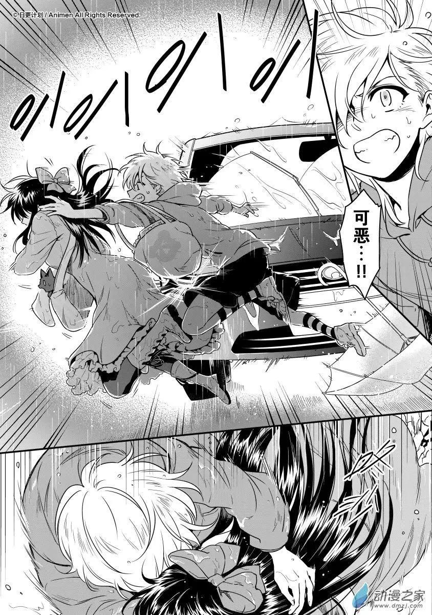 《魔法婚约》第12回上 第5页
