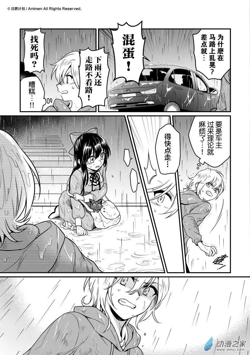 《魔法婚约》第12回上 第7页