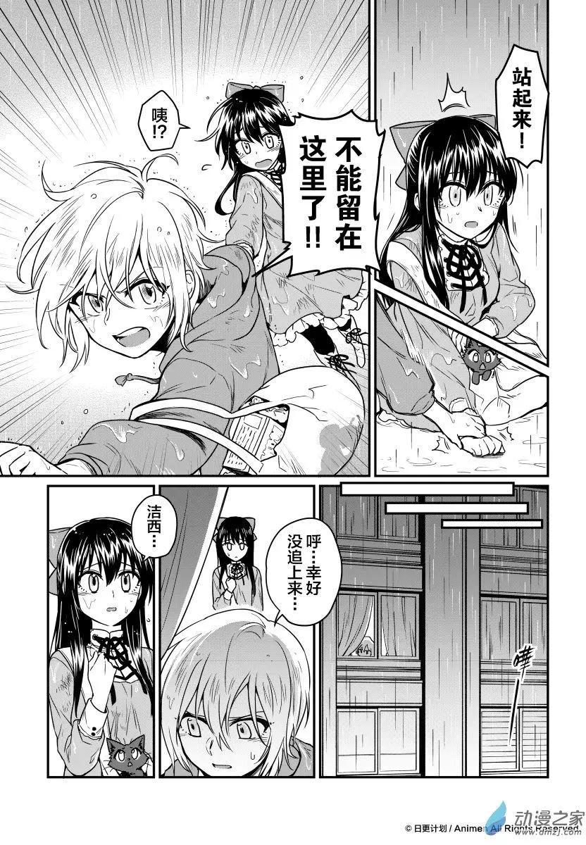 《魔法婚约》第12回上 第8页