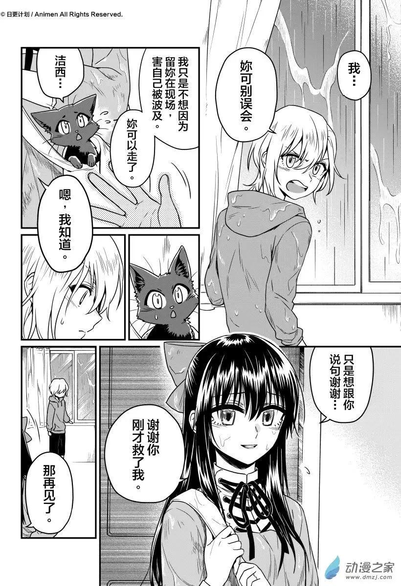 《魔法婚约》第12回上 第9页
