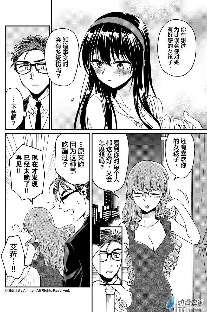 《魔法婚约》第11回下 第10页
