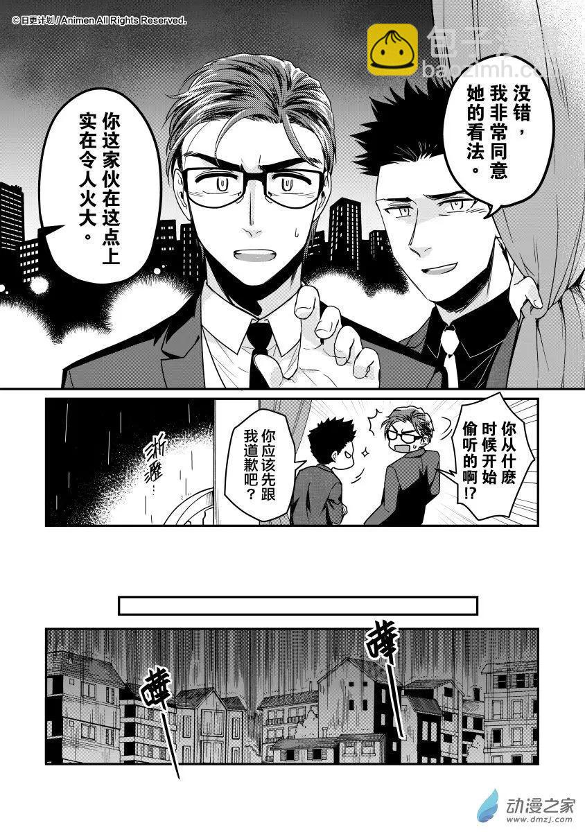《魔法婚约》第11回下 第11页