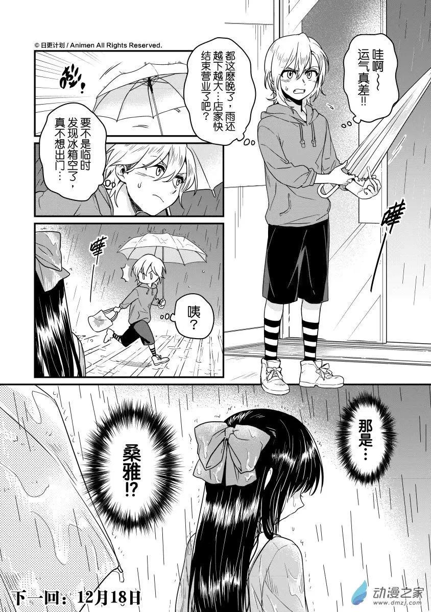 《魔法婚约》第11回下 第12页