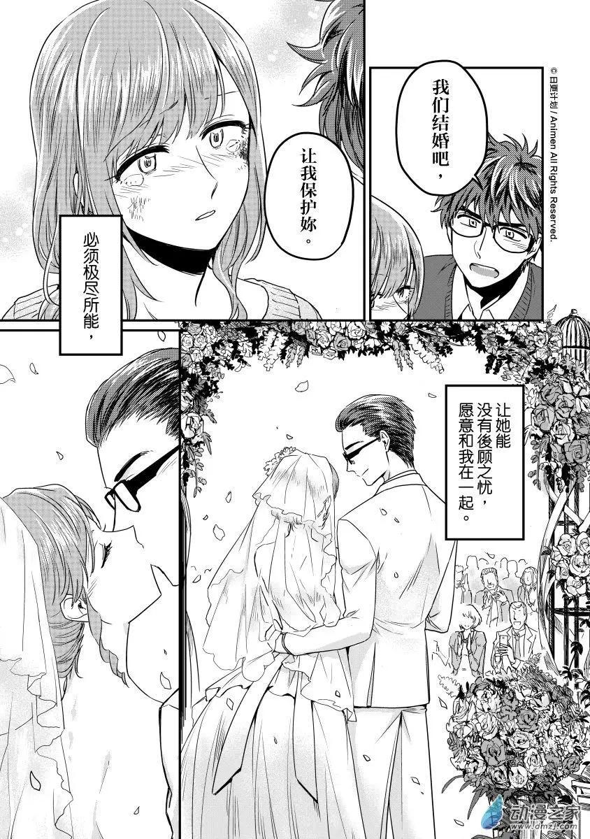 《魔法婚约》第11回下 第1页