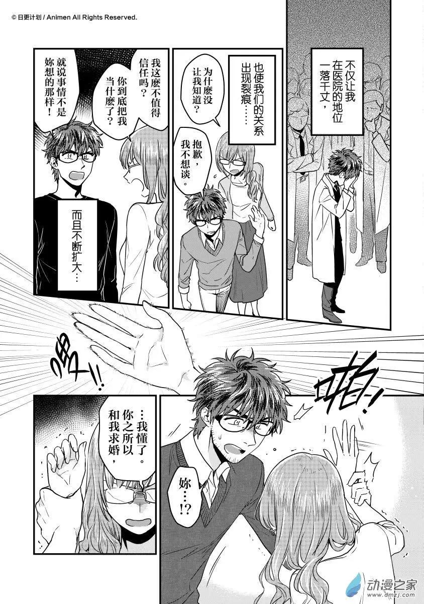 《魔法婚约》第11回下 第3页