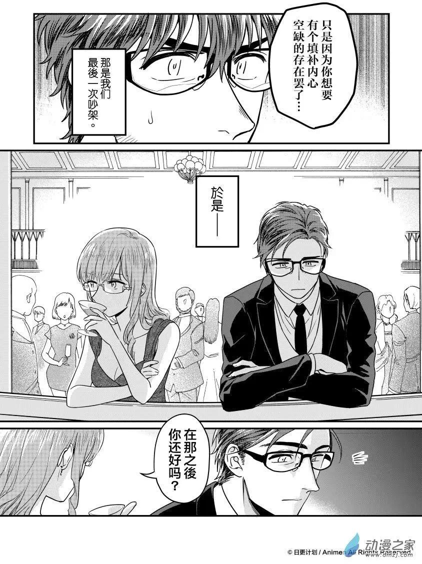 《魔法婚约》第11回下 第4页