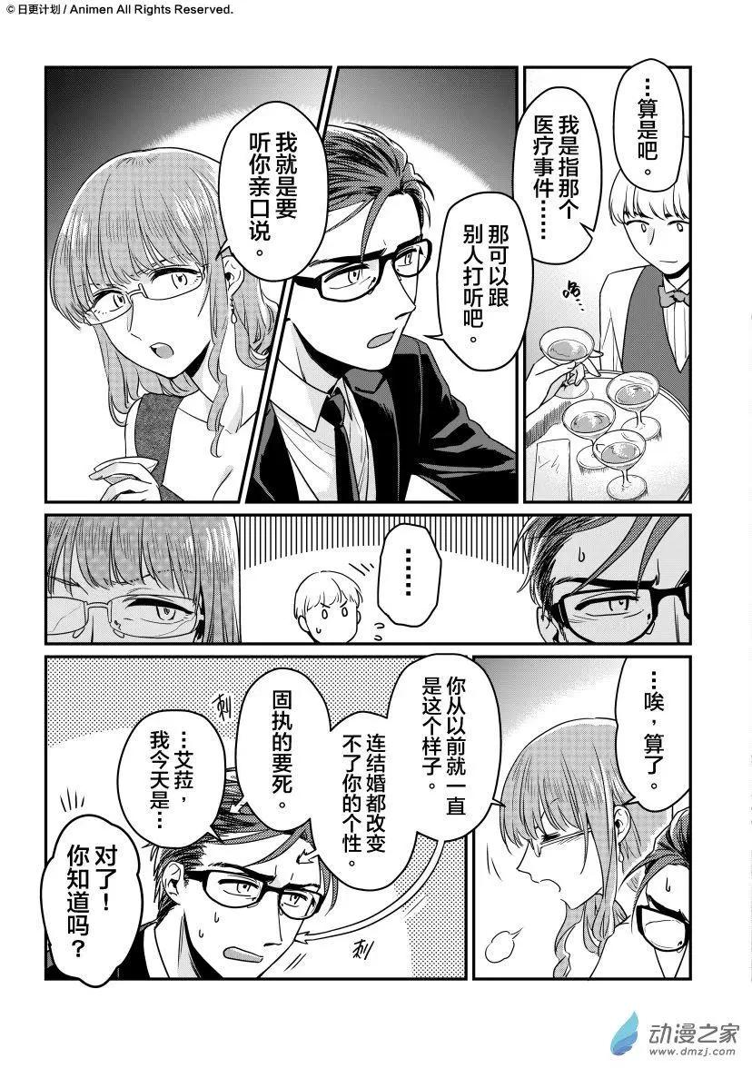 《魔法婚约》第11回下 第5页