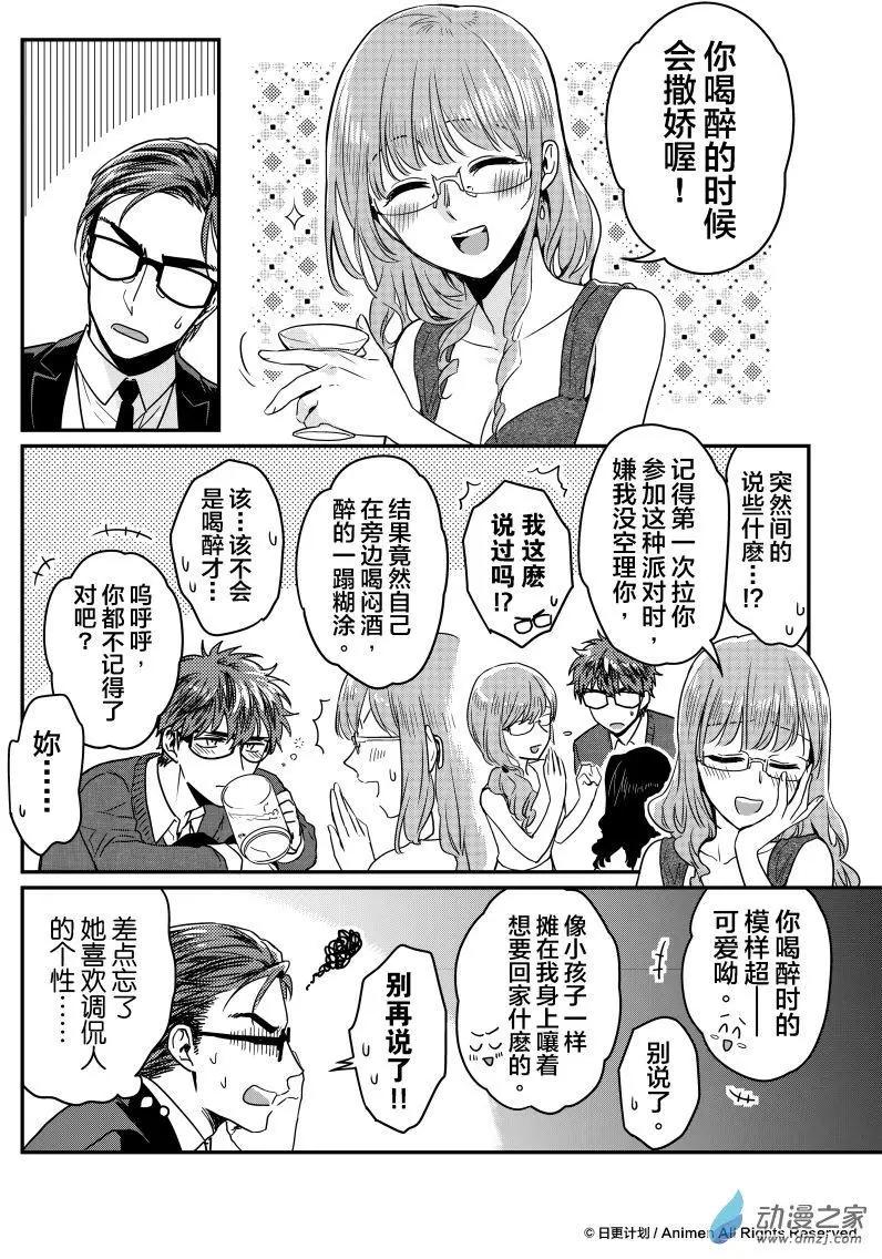 《魔法婚约》第11回下 第6页