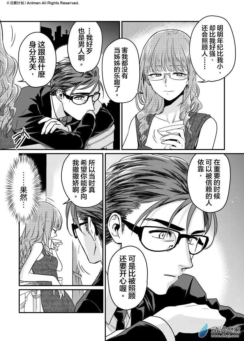 《魔法婚约》第11回下 第7页