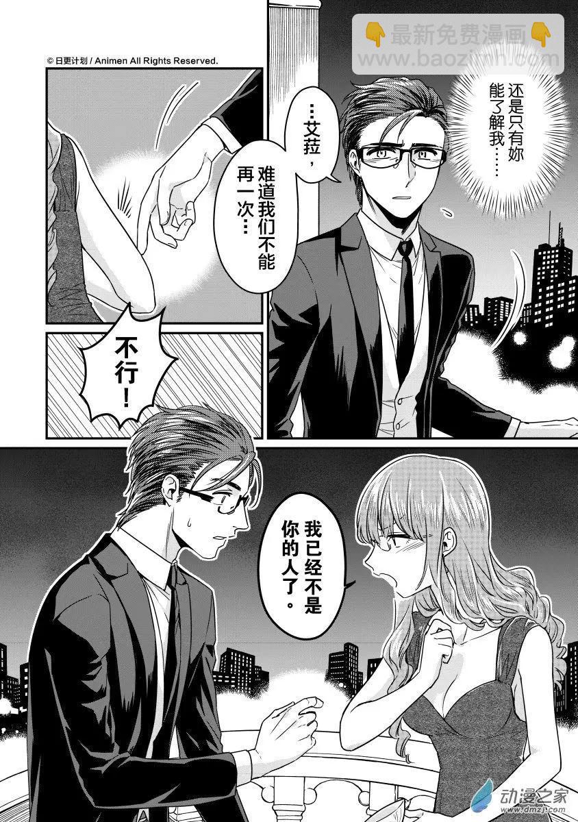 《魔法婚约》第11回下 第8页