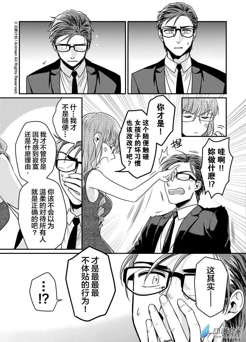 《魔法婚约》第11回下 第9页