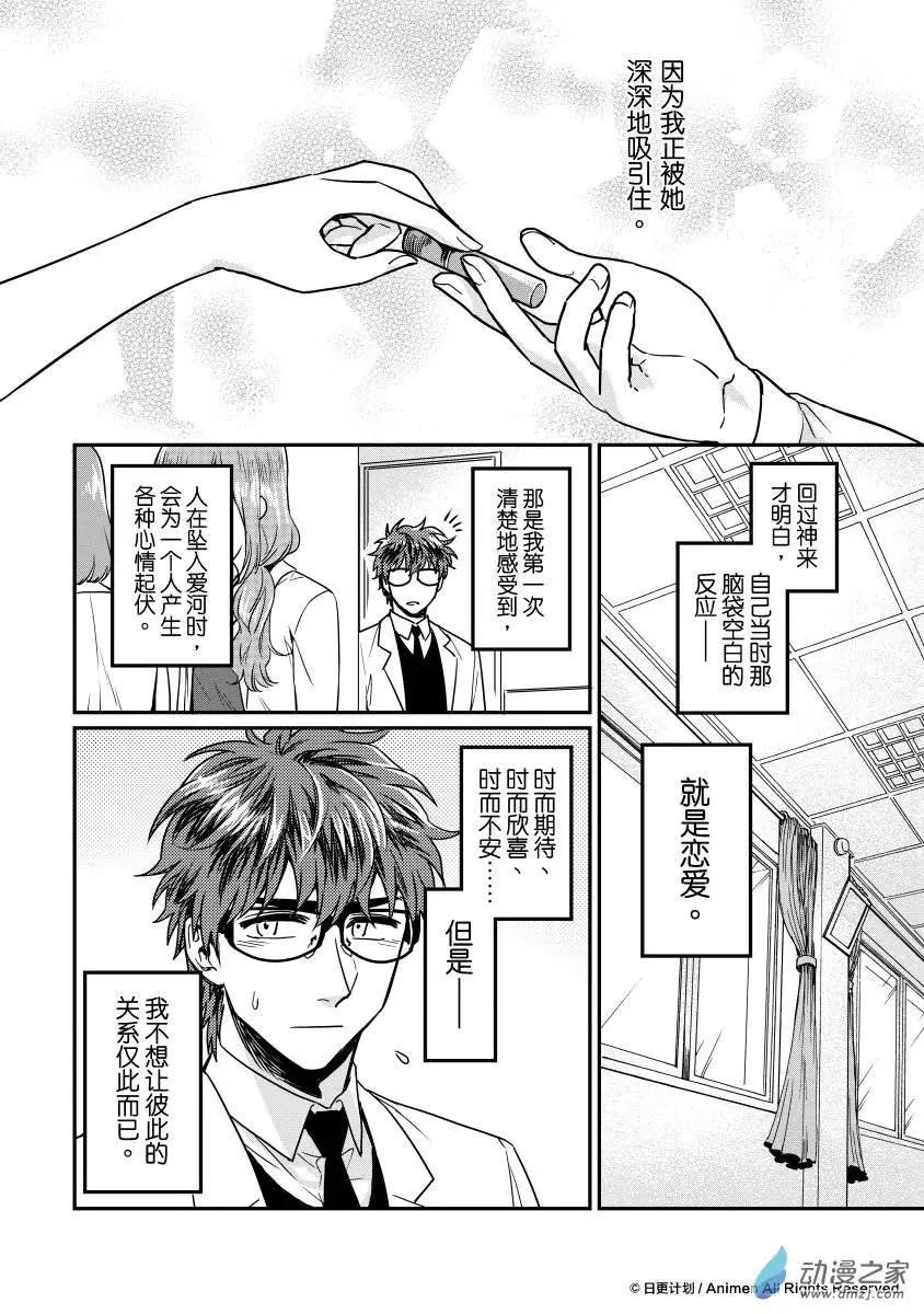 《魔法婚约》第11回上 第10页