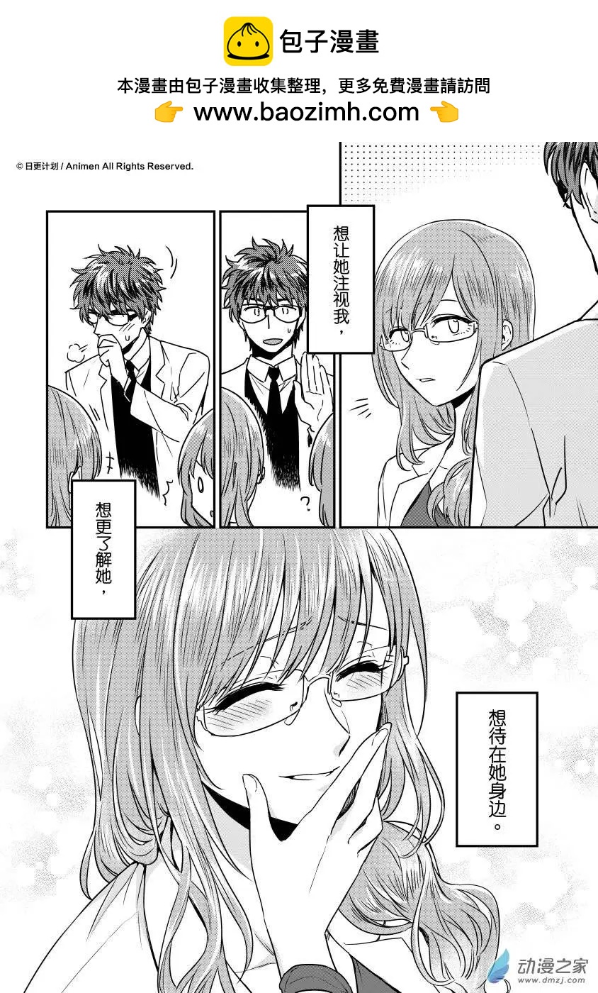 《魔法婚约》第11回上 第11页