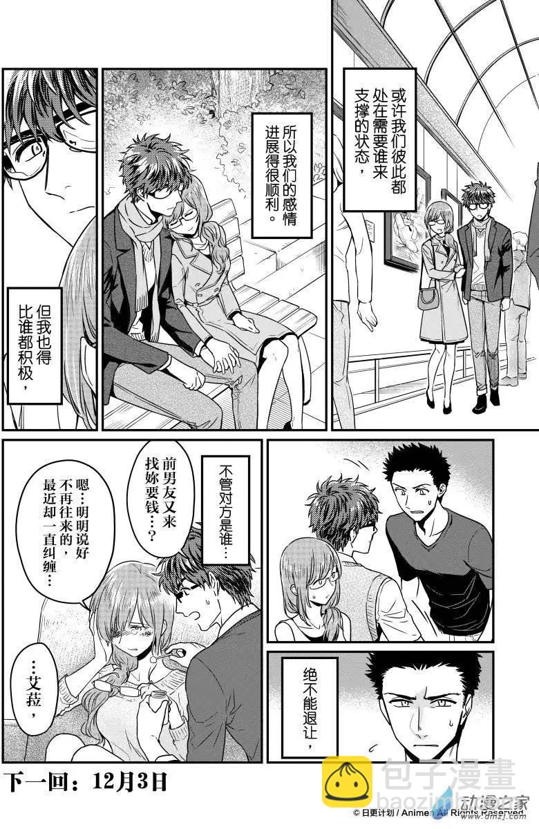 《魔法婚约》第11回上 第12页