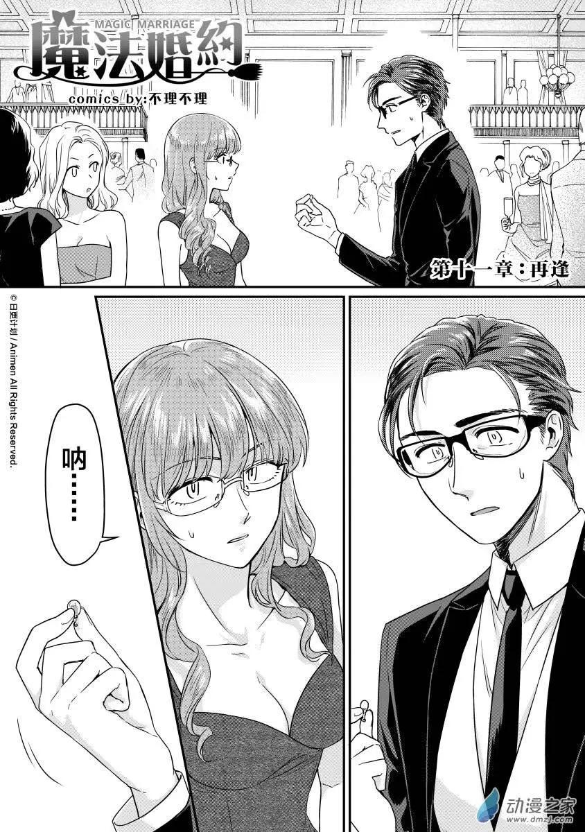 《魔法婚约》第11回上 第1页
