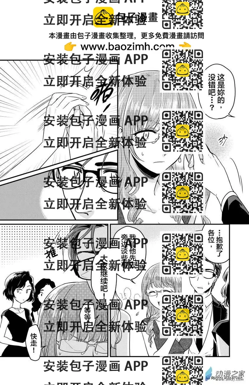 《魔法婚约》第11回上 第2页