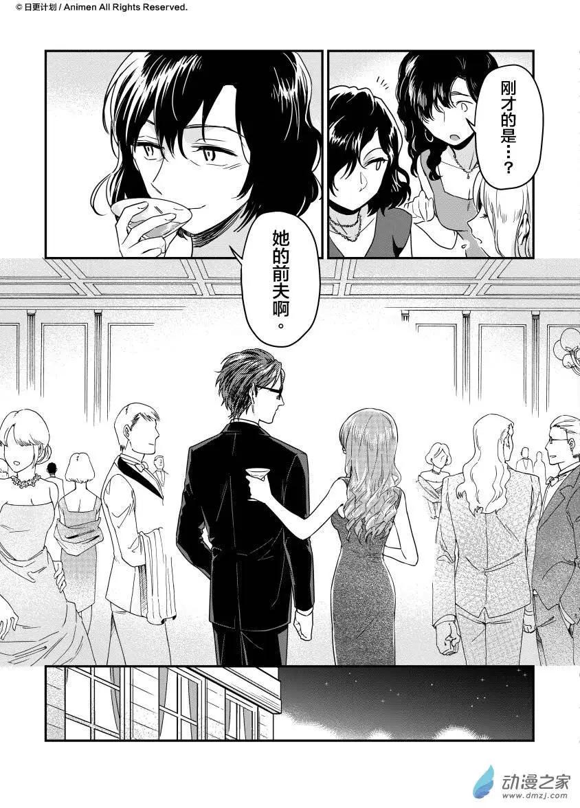 《魔法婚约》第11回上 第3页