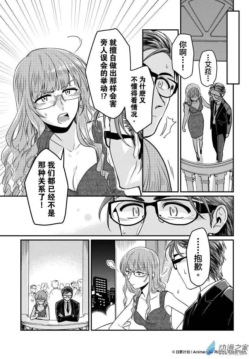 《魔法婚约》第11回上 第4页