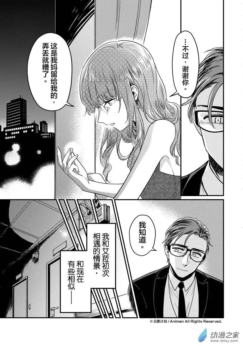 《魔法婚约》第11回上 第5页