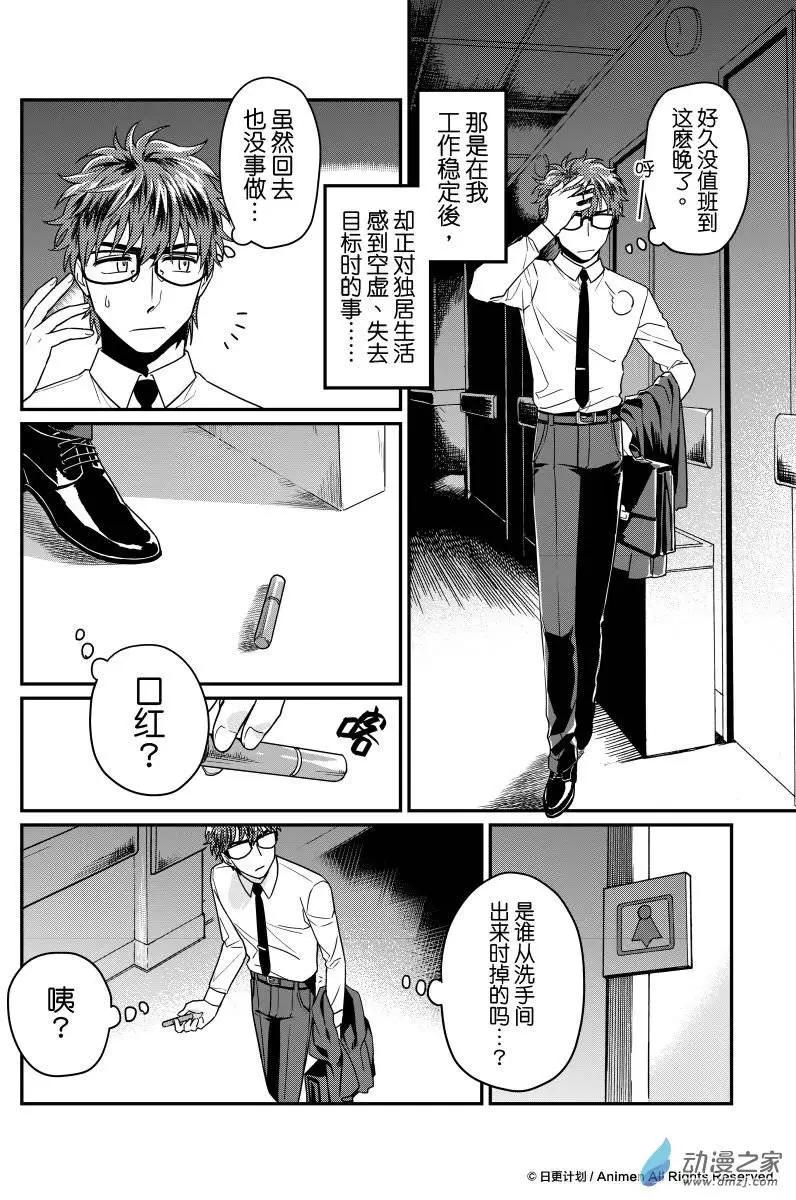 《魔法婚约》第11回上 第6页