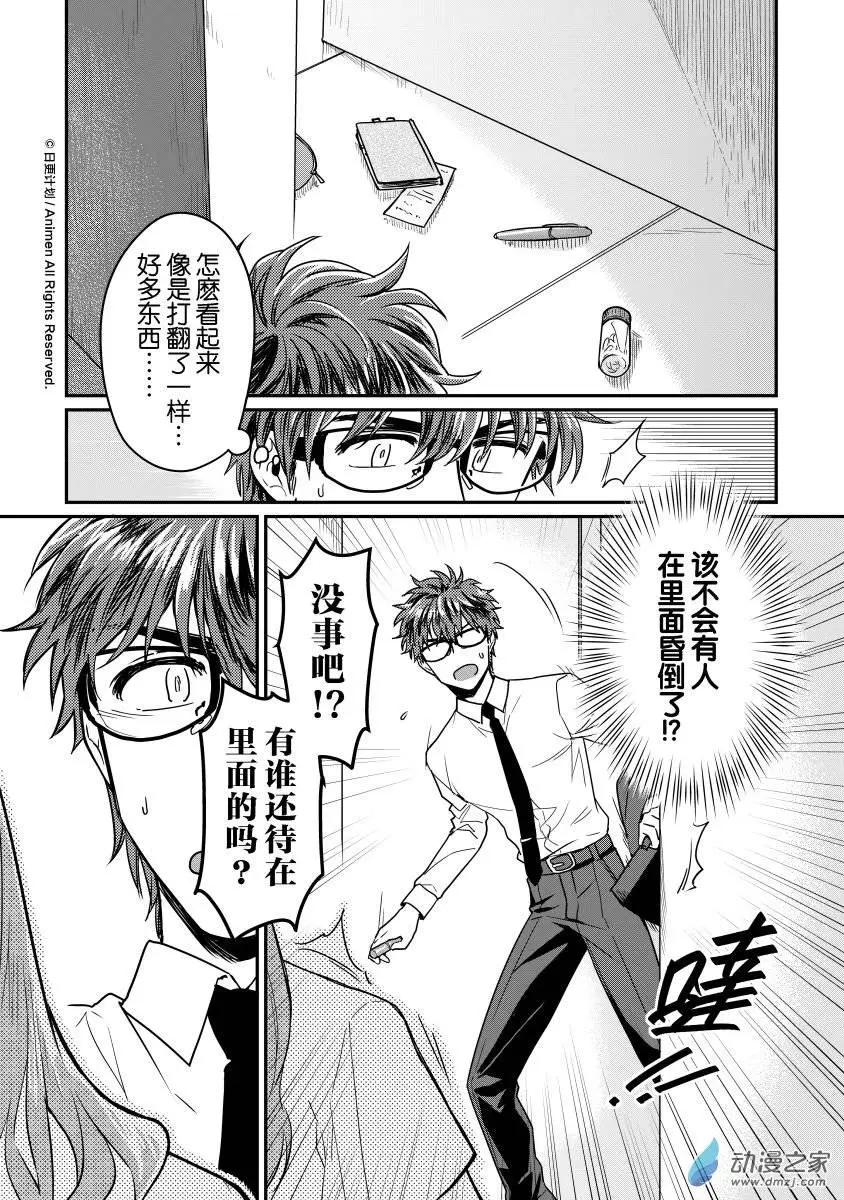 《魔法婚约》第11回上 第7页